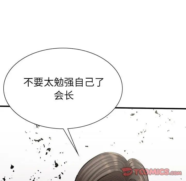 《复仇 》漫画 第11話