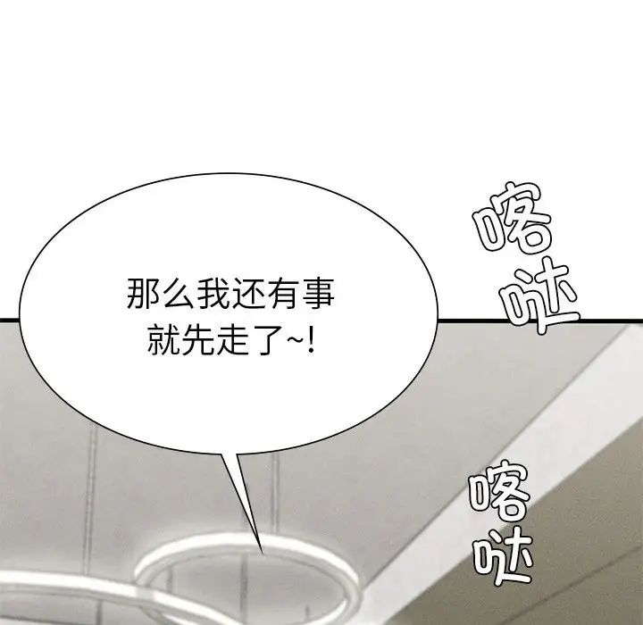 《复仇 》漫画 第11話