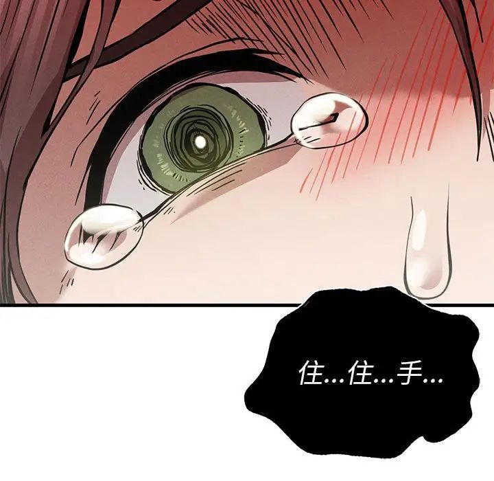 《复仇 》漫画 第11話