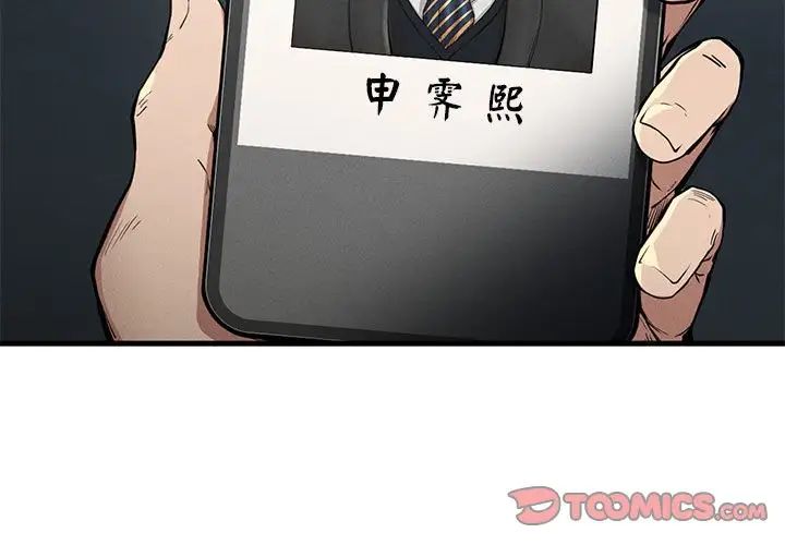 《复仇 》漫画 第12話