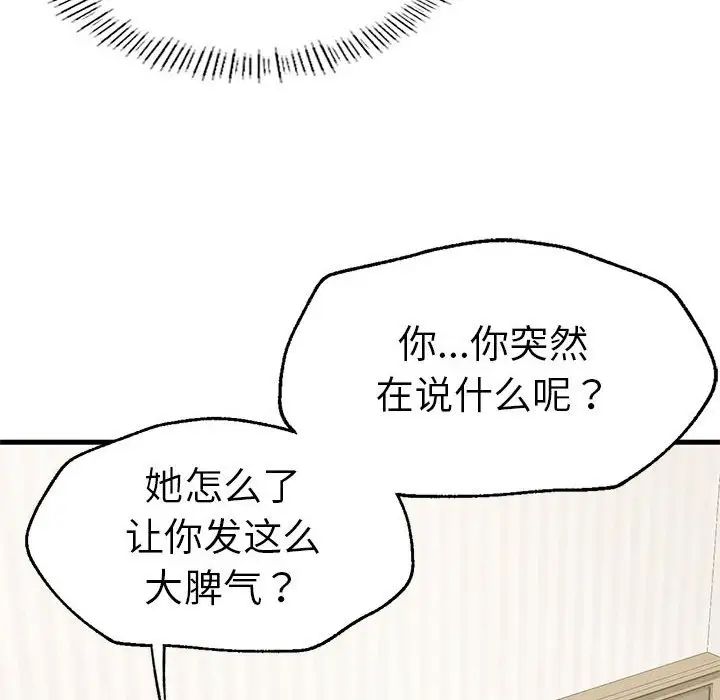 《复仇 》漫画 第12話