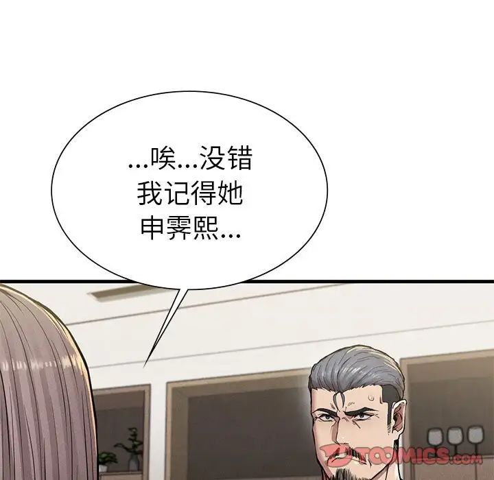 《复仇 》漫画 第12話
