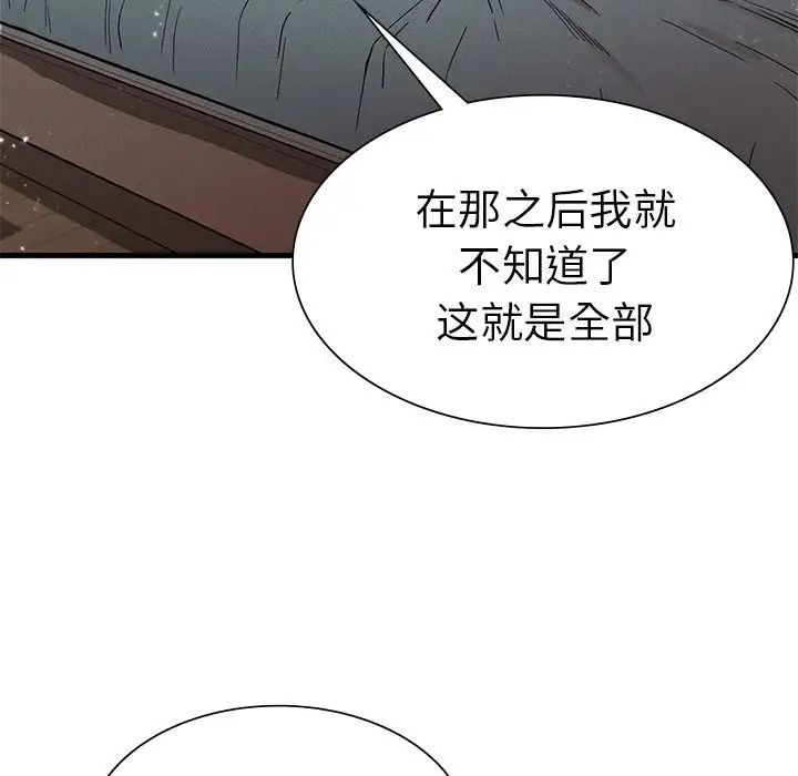 《复仇 》漫画 第12話