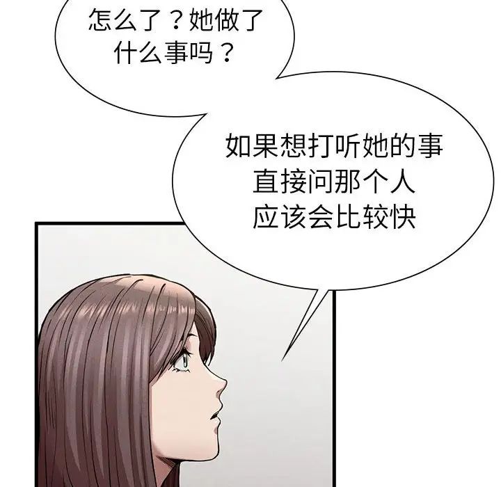 《复仇 》漫画 第12話