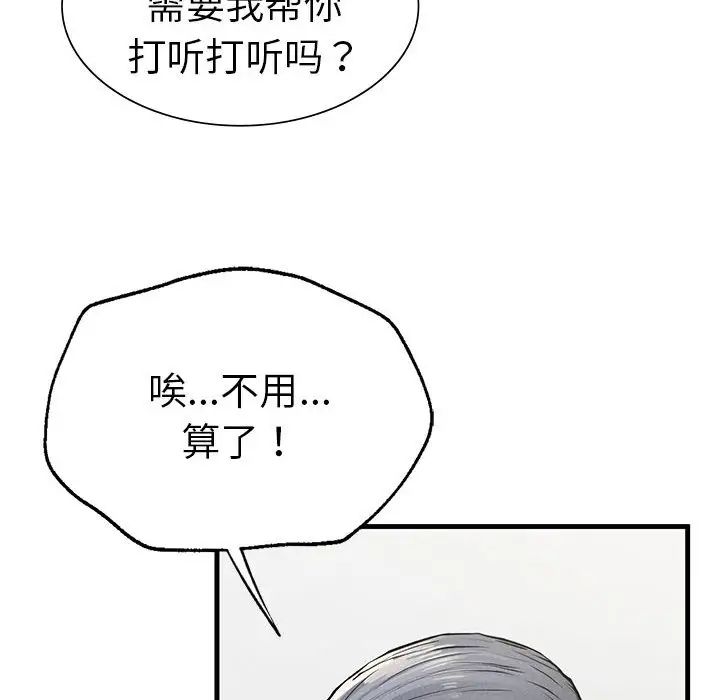 《复仇 》漫画 第12話