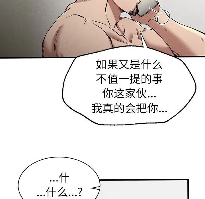 《复仇 》漫画 第12話