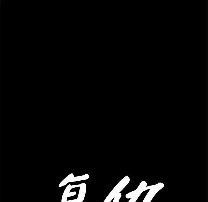 《复仇 》漫画 第12話