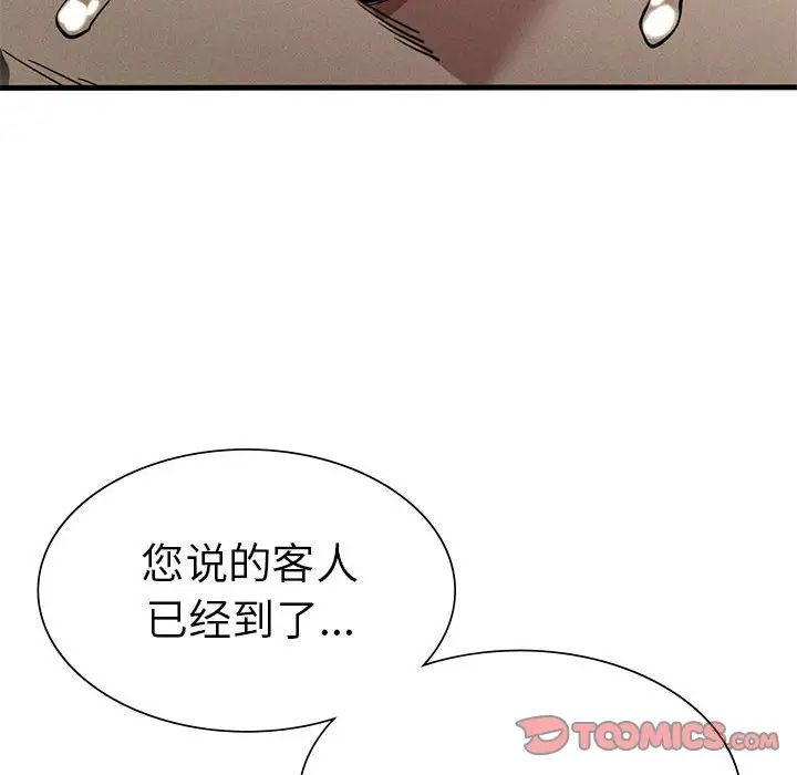 《复仇 》漫画 第12話