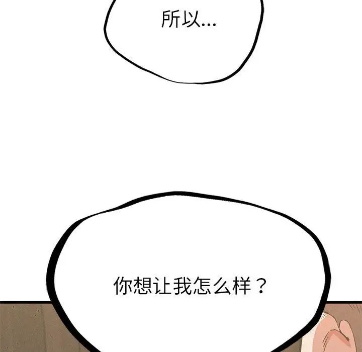 《复仇 》漫画 第12話