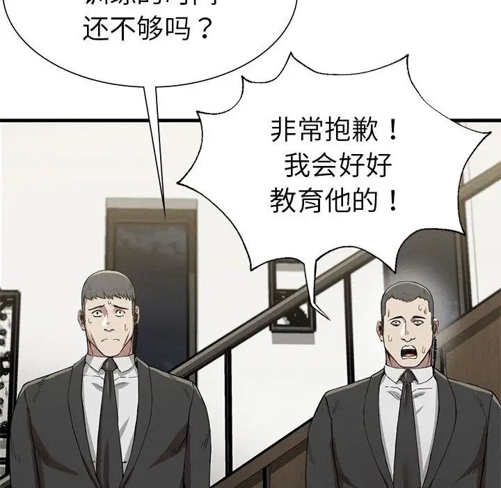 《复仇 》漫画 第12話