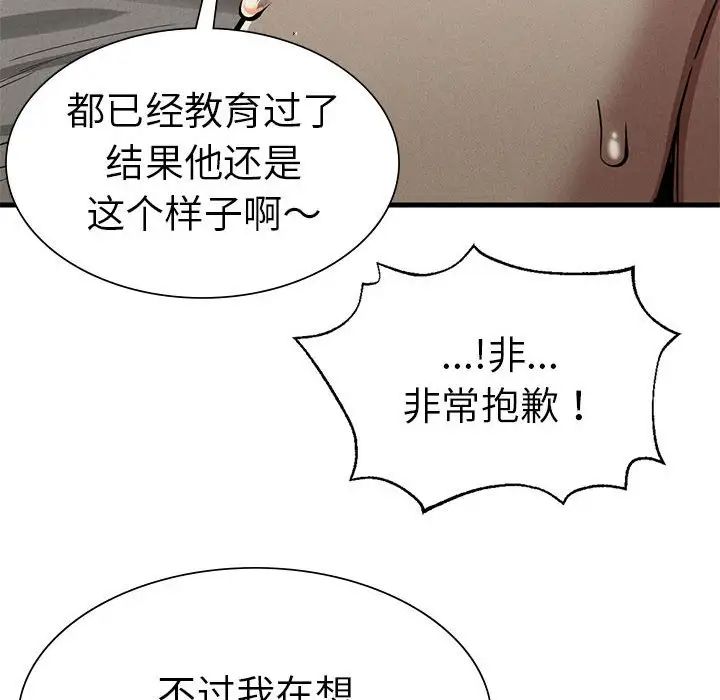 《复仇 》漫画 第12話
