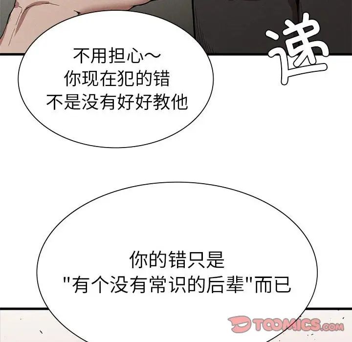 《复仇 》漫画 第12話