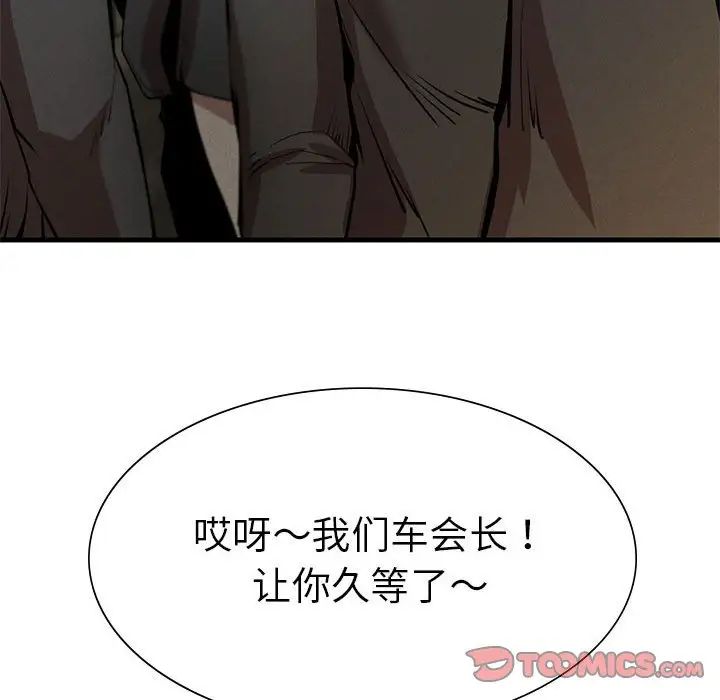 《复仇 》漫画 第12話