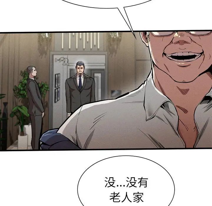 《复仇 》漫画 第12話