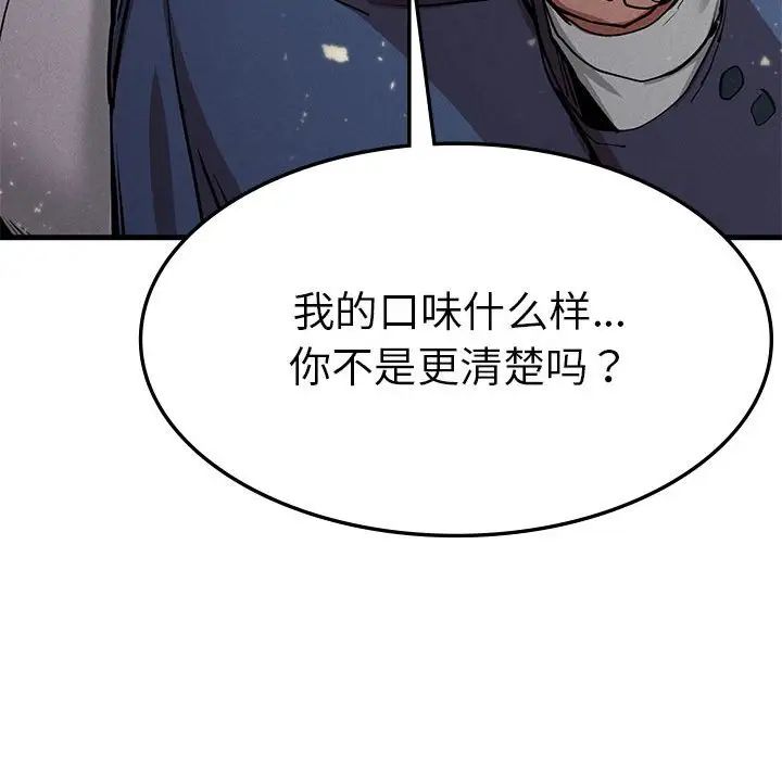 《复仇 》漫画 第12話