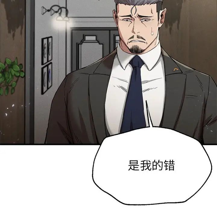 《复仇 》漫画 第13話