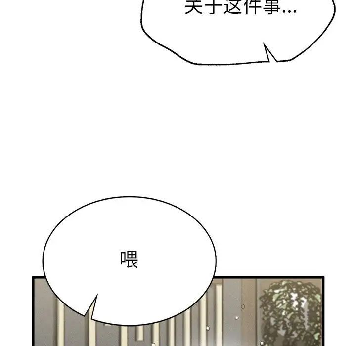 《复仇 》漫画 第13話