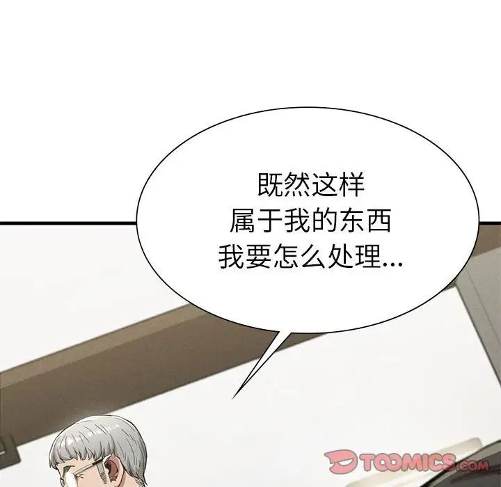《复仇 》漫画 第13話