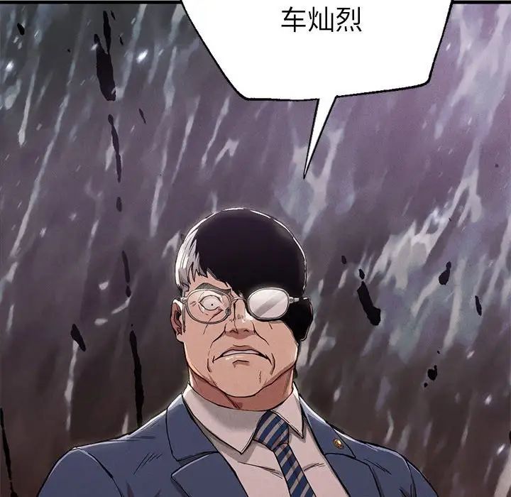 《复仇 》漫画 第13話