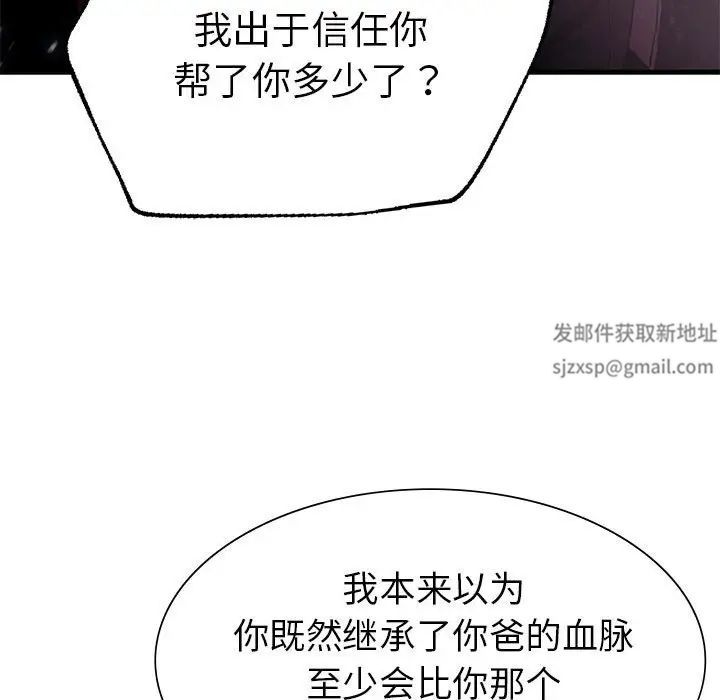 《复仇 》漫画 第13話