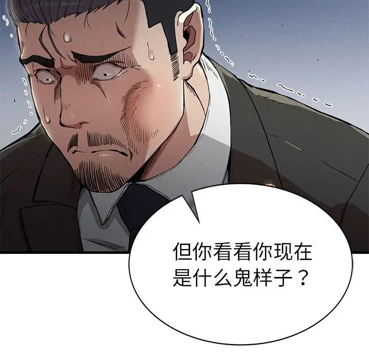 《复仇 》漫画 第13話