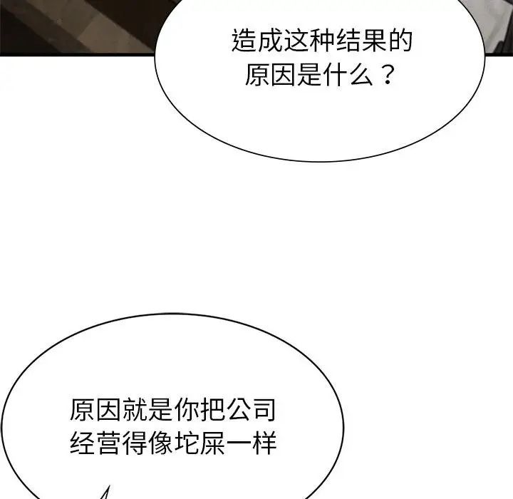 《复仇 》漫画 第13話