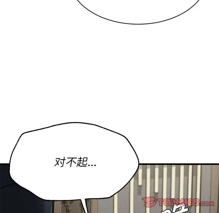 《复仇 》漫画 第13話
