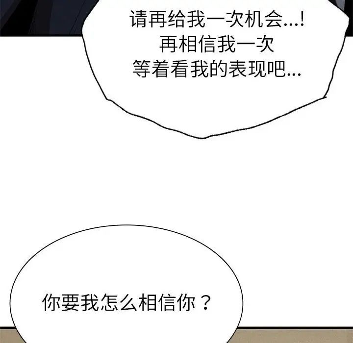 《复仇 》漫画 第13話
