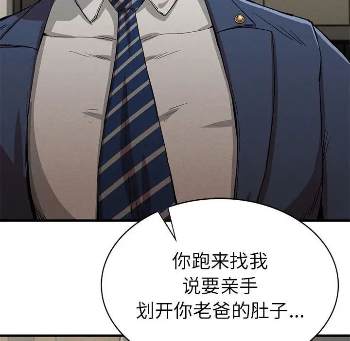 《复仇 》漫画 第13話