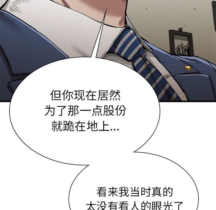 《复仇 》漫画 第13話