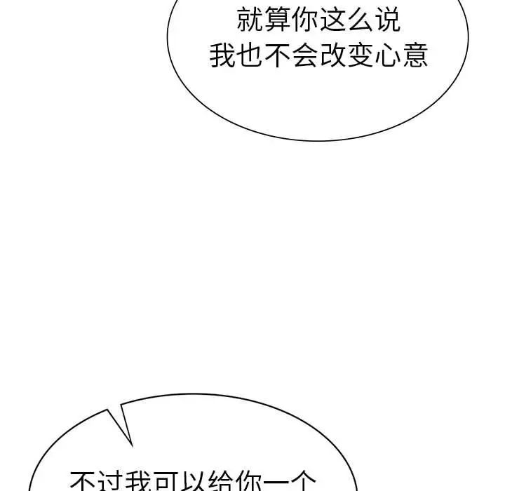 《复仇 》漫画 第13話
