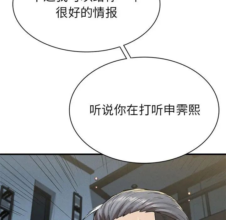 《复仇 》漫画 第13話