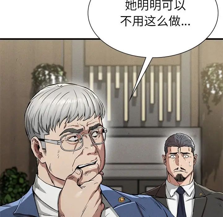 《复仇 》漫画 第13話