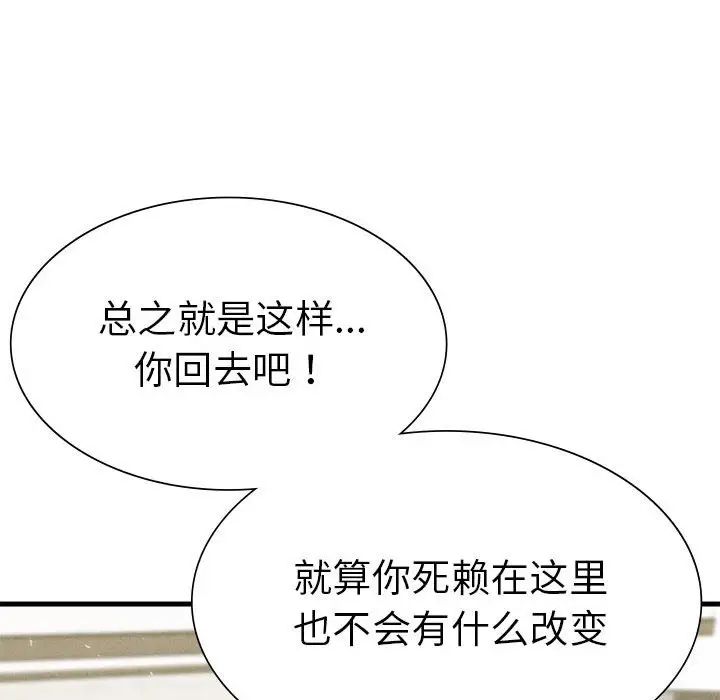 《复仇 》漫画 第13話