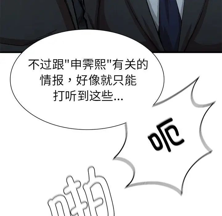 《复仇 》漫画 第13話