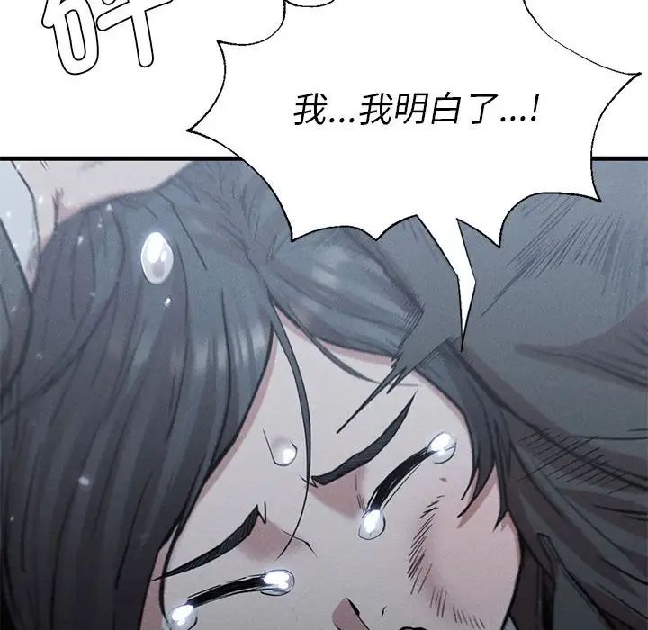 《复仇 》漫画 第13話