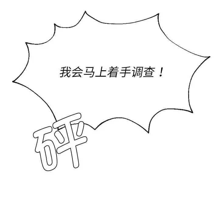 《复仇 》漫画 第13話