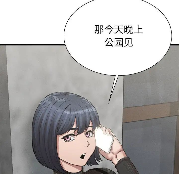 《复仇 》漫画 第13話