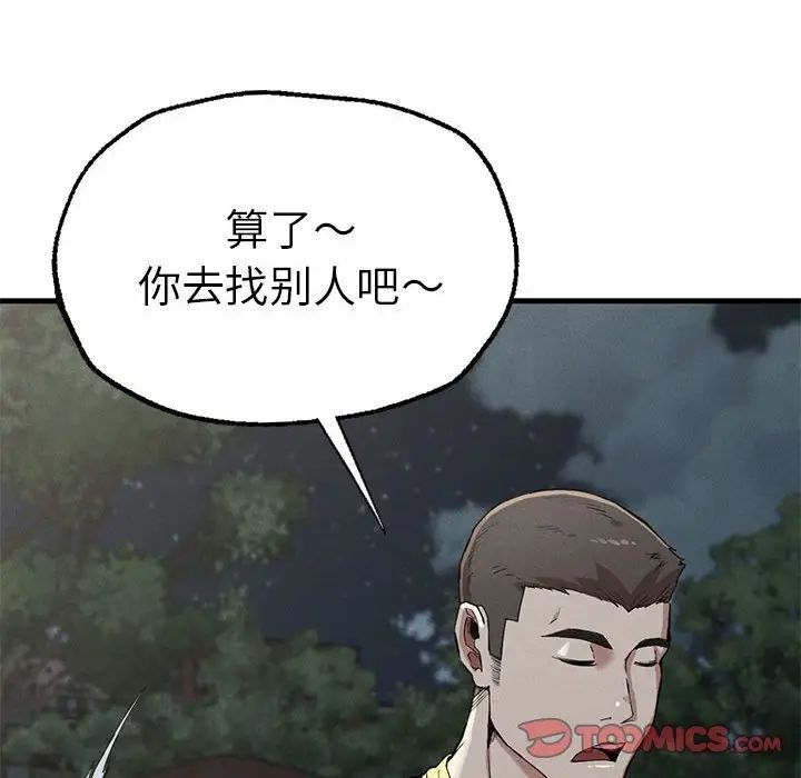 《复仇 》漫画 第13話