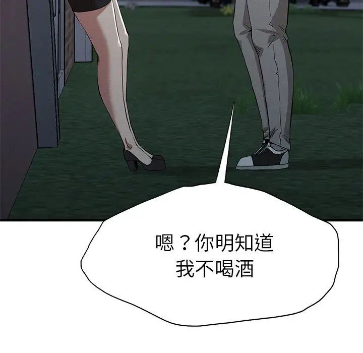 《复仇 》漫画 第13話