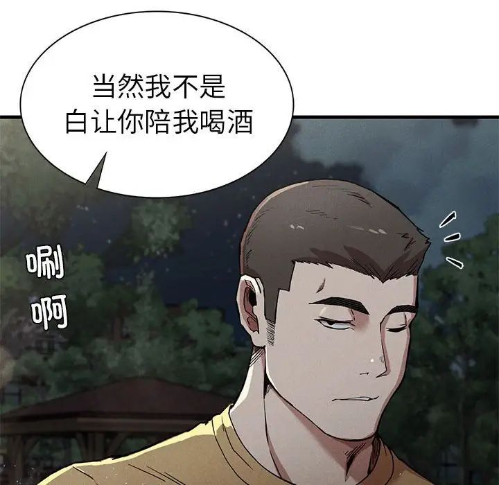 《复仇 》漫画 第13話