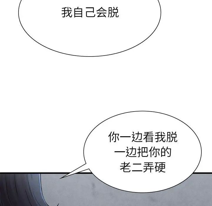 《复仇 》漫画 第14話