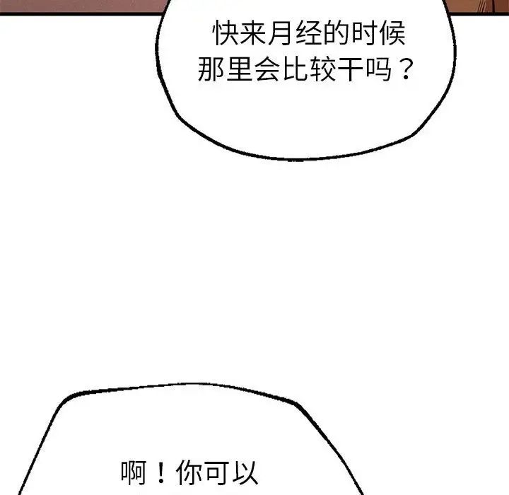 《复仇 》漫画 第14話