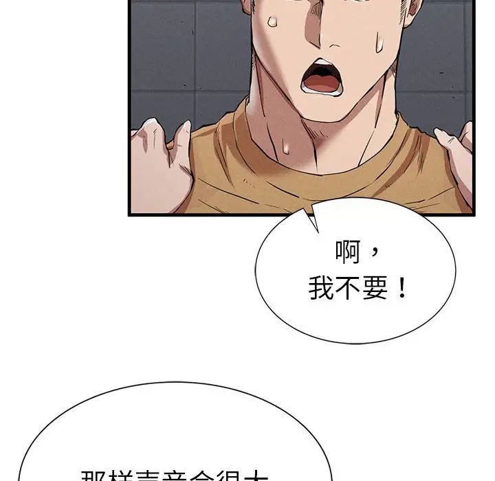《复仇 》漫画 第14話