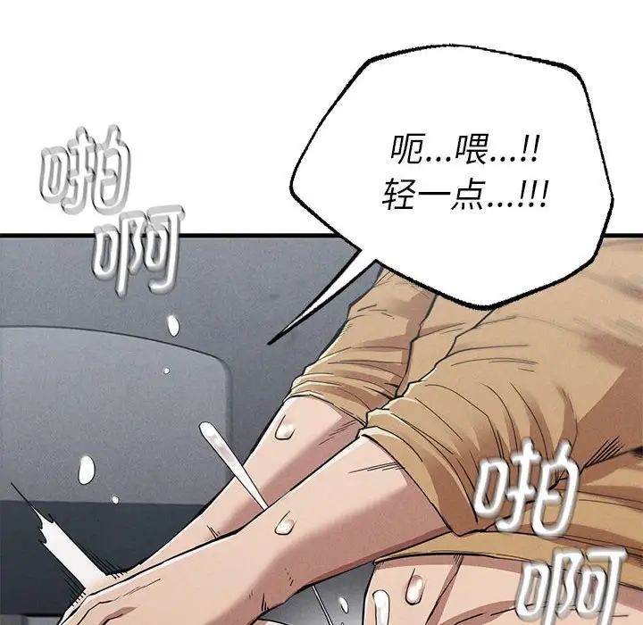 《复仇 》漫画 第14話