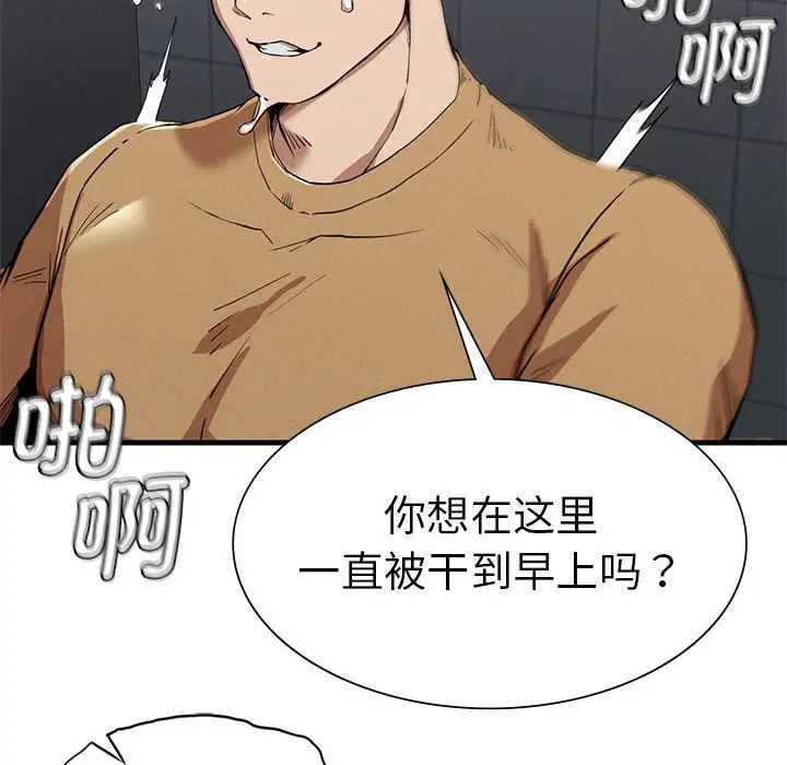 《复仇 》漫画 第14話