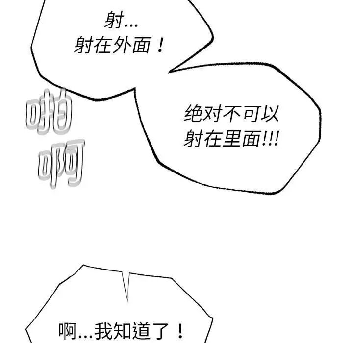《复仇 》漫画 第14話
