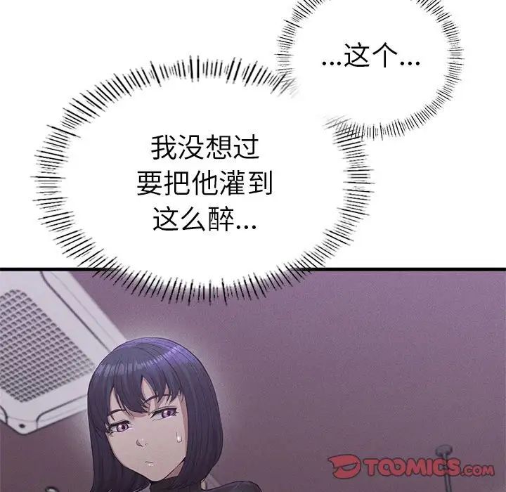 《复仇 》漫画 第14話