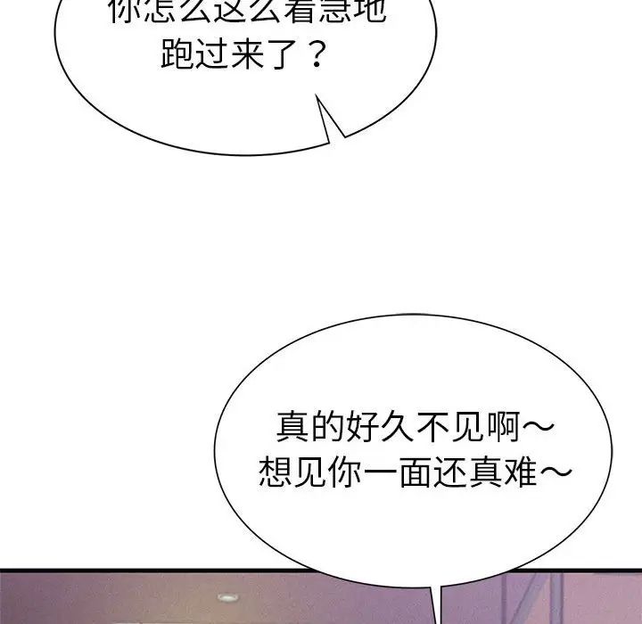 《复仇 》漫画 第14話