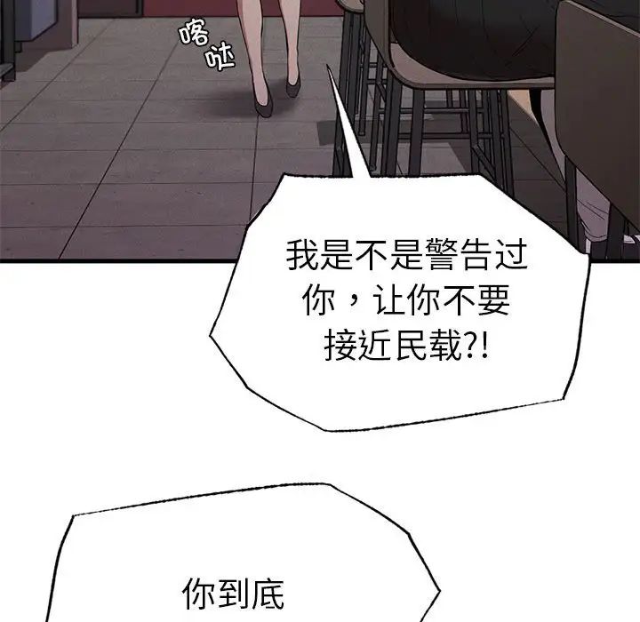 《复仇 》漫画 第14話